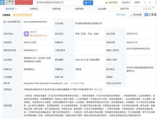 代表人为唐浩平,注册资本30万元人民币,经营范围包含:招生辅助服务